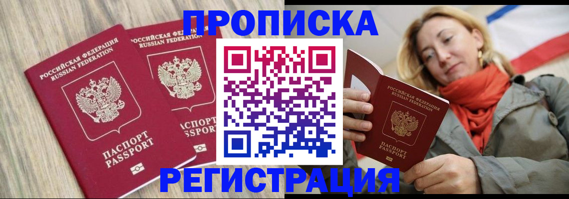 прописка для военкомата в Бикине