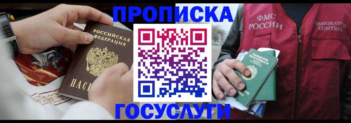 временная регистрация в квартире в Бикине