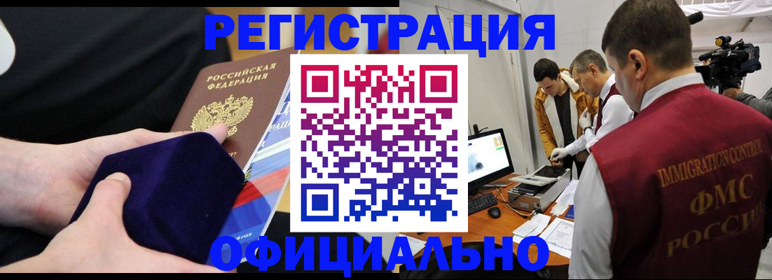 прописка гарантия в Бикине