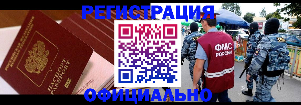 временная регистрация в Бикине
