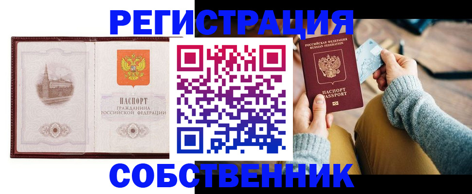 временная регистрация законно в Бикине