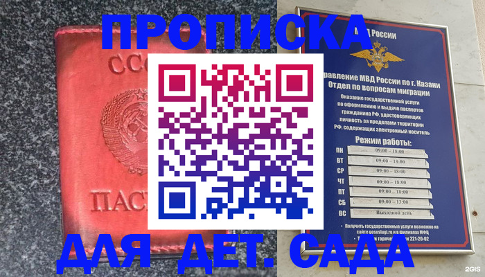 временная прописка в Бикине