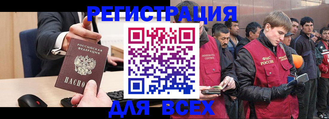 прописка 2025 в Бикине
