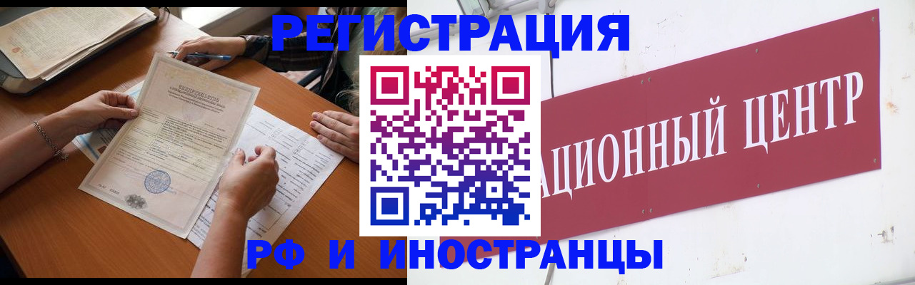 прописка регистрация в Бикине