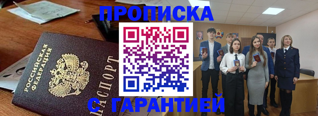 временная регистрация купить в Бикине